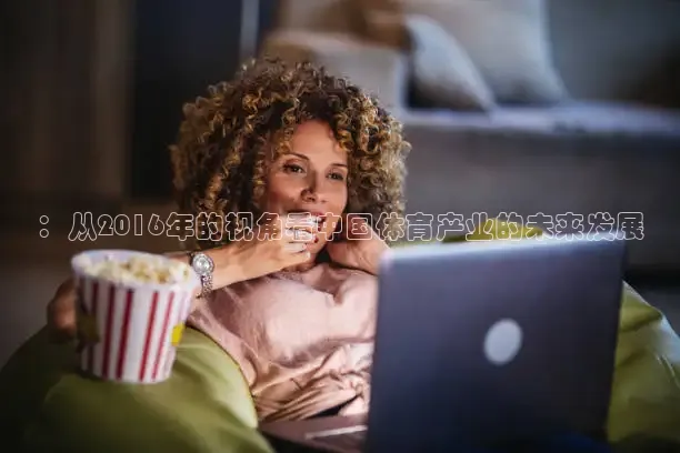 黑白体育直播免费观看